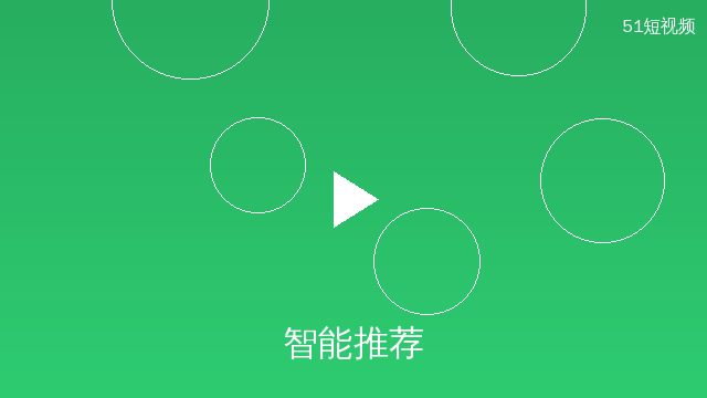 小蓝视频智能推荐