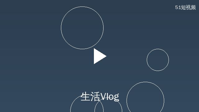 小蓝视频生活Vlog